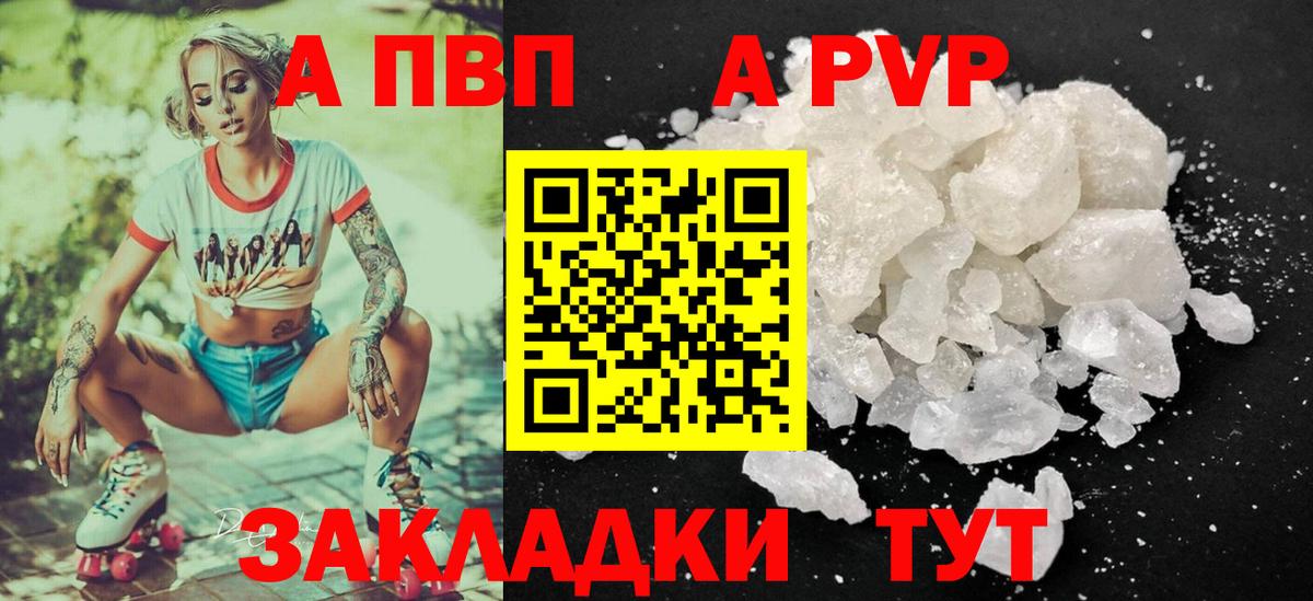 Березники  А ПВП Соль  Вход с VPN  как найти закладки  APVP Соль 