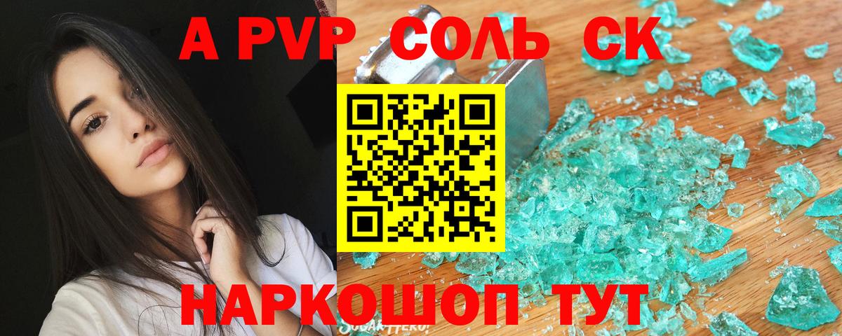 APVP Crystall  Alpha PVP Соль  Alfa_PVP  Березники 