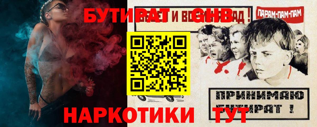 Бутират BDO  Березники 