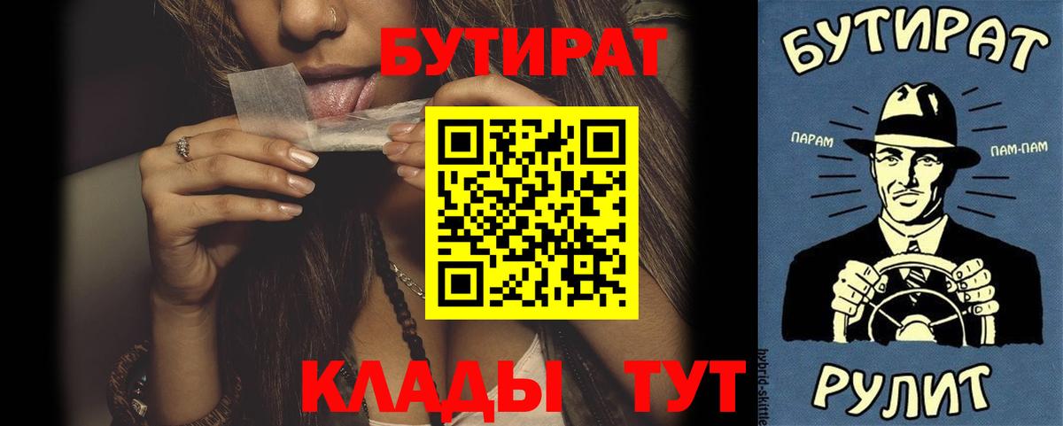 Бутират 99%  Бутират  Березники  Вход с VPN 