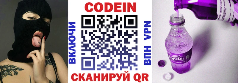 Codein напиток Lean (лин) Березники