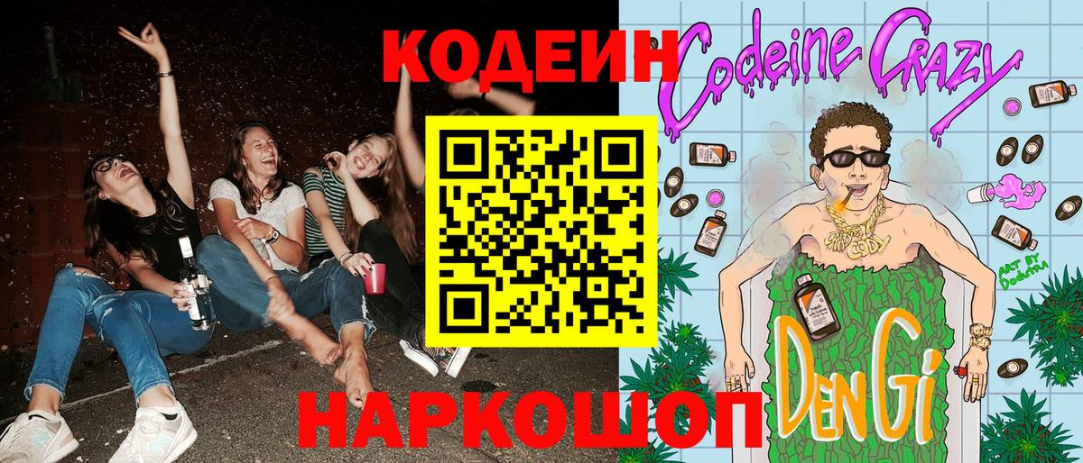 Березники  Кодеиновый сироп Lean напиток Lean (лин)  Кодеин напиток Lean (лин)  Вход с VPN 