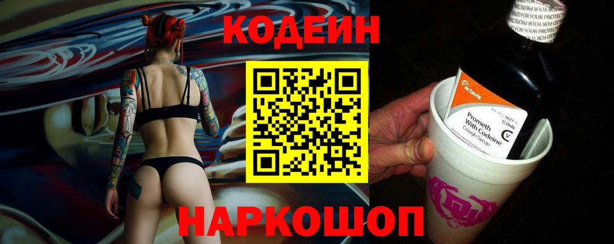 Кодеин Purple Drank  Березники  Codein напиток Lean (лин) 