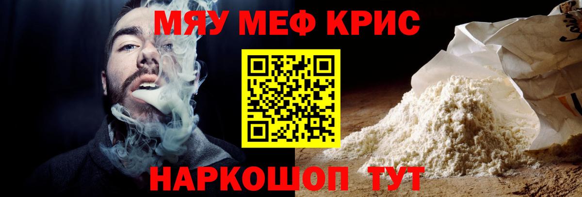 Меф мяу мяу Березники