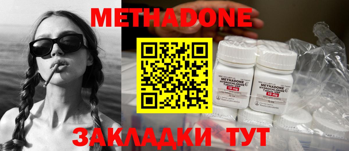 МЕТАДОН methadone  Вход с VPN  Березники 