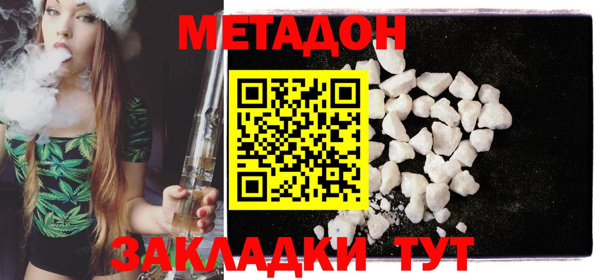 МЕТАДОН methadone Березники