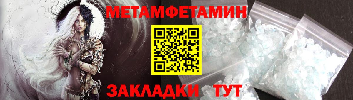 Первитин Methamphetamine  МЕТАМФЕТАМИН  Березники  Вход с VPN 