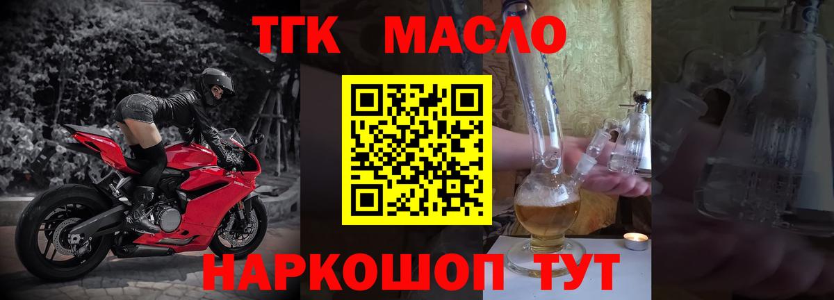 Дистиллят ТГК гашишное масло  Вход с VPN  Березники  ТГК гашишное масло 
